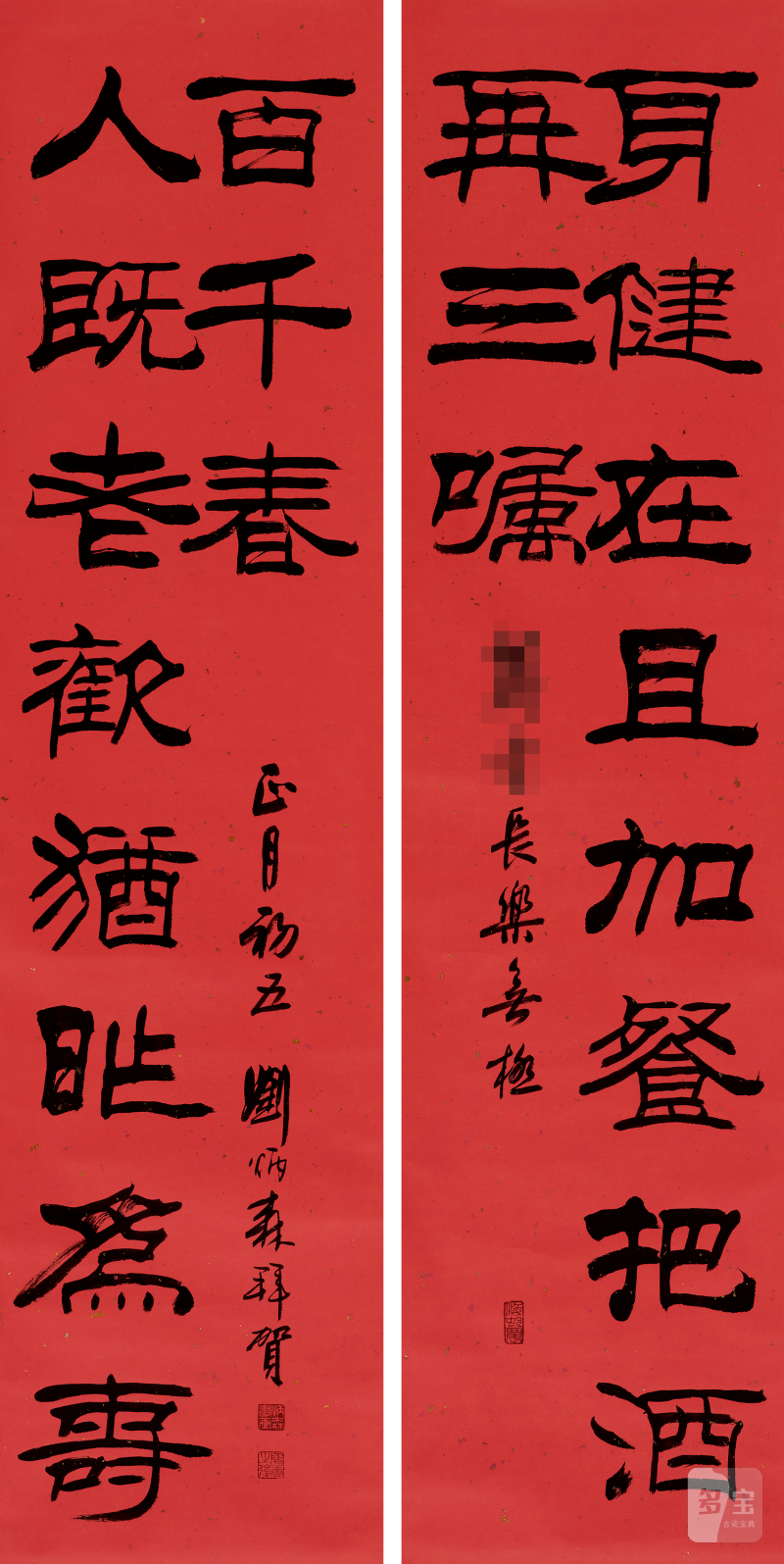 刘炳森 1937-2005 隶书五言联 - 图2